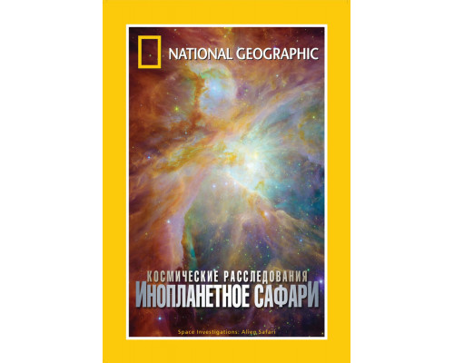 НГО: Космические расследования смотреть онлайн