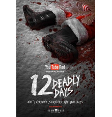 12 смертельных дней