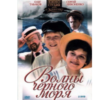 Волны Черного моря