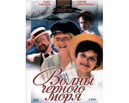 Волны Черного моря смотреть онлайн