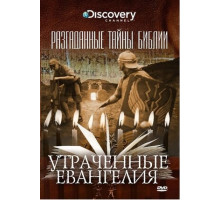 Разгаданные тайны Библии