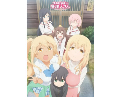 Смотрительница Сунохары смотреть онлайн