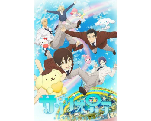 Парни «Санрио» смотреть онлайн