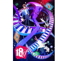 Измерение 18