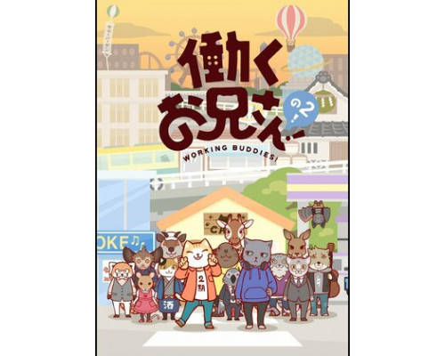 Братец на подработке! смотреть онлайн