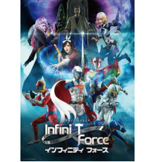 Отряд Инфини-Т