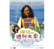 Еженедельник на морском берегу