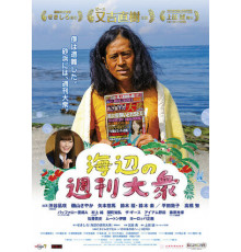 Еженедельник на морском берегу