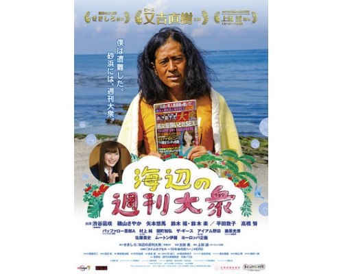 Еженедельник на морском берегу смотреть онлайн