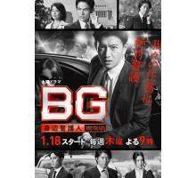 Личный телохранитель