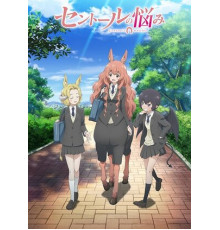 Хлопоты кентавра