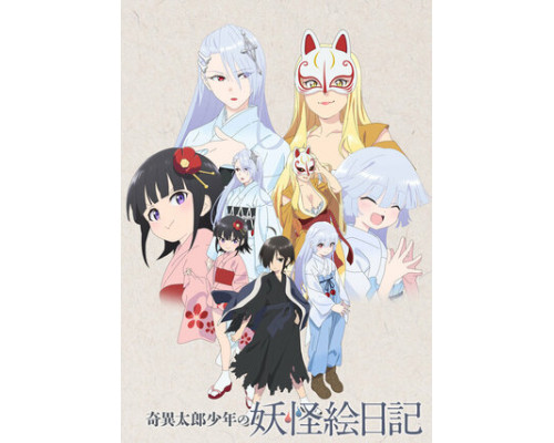 Юный Китаро и дневник о ёкаях смотреть онлайн