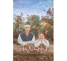 Муж на 100 дней