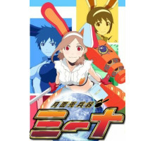 Мина — оружие Луны