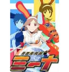 Мина — оружие Луны