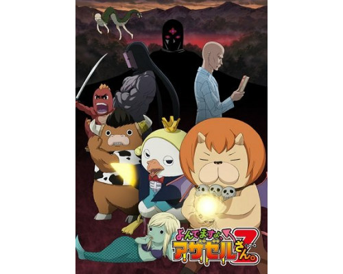 Явись, Азазель! смотреть онлайн