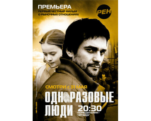 Черкизона. Одноразовые люди смотреть онлайн