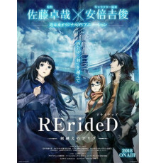 RErideD: Деррида, покоривший время