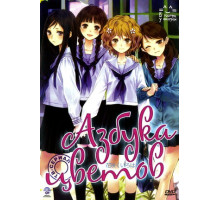 Азбука цветов