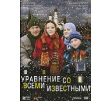Уравнение со всеми известными