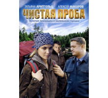 Чистая проба