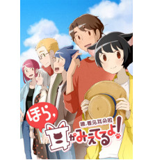 Эй, у тебя ушки торчат!