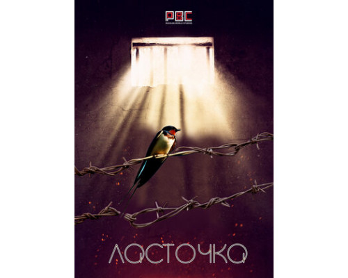 Ласточка смотреть онлайн