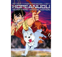 Серебряный клык