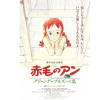 Анна из Зеленых Мезонинов