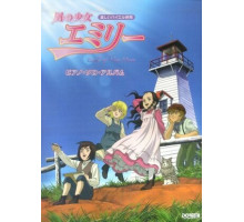 Ветер Эмили