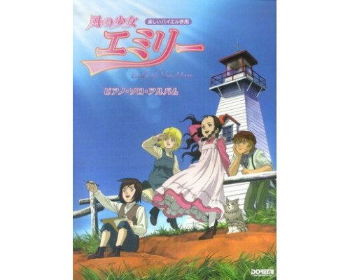 Ветер Эмили смотреть онлайн