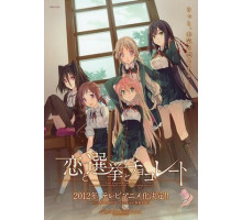 Любовь, выборы и шоколад