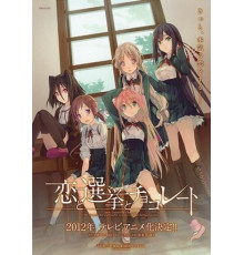 Любовь, выборы и шоколад