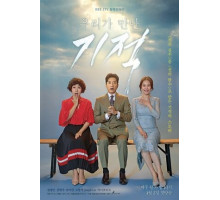 Чудо, которое мы увидели