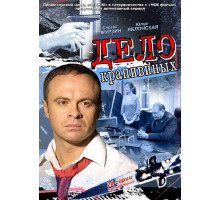 Дело Крапивиных