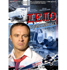 Дело Крапивиных