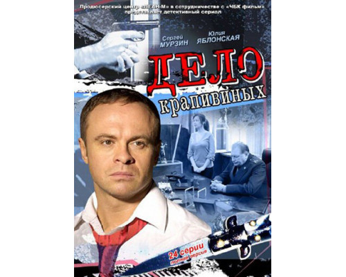 Дело Крапивиных смотреть онлайн