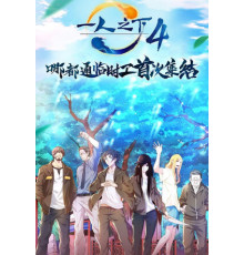 Один из отвергнутых: Изгой