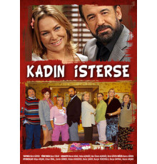 Если женщина