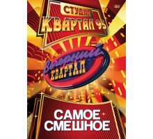 Вечерний квартал