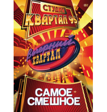 Вечерний квартал