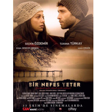 Хватит одного дыхания