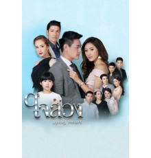 Обманутое сердце