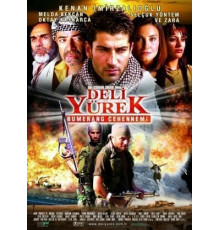 Дикое сердце: Ад бумеранга