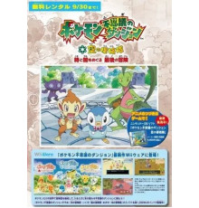 Покемон: Таинственное подземелье. Финальное приключение сквозь время и темноту