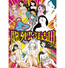 Умираю! Истории про Экоду