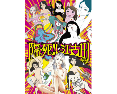 Умираю! Истории про Экоду смотреть онлайн