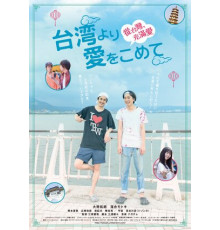 Из Тайваня с любовью