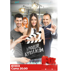 Давай расстанемся