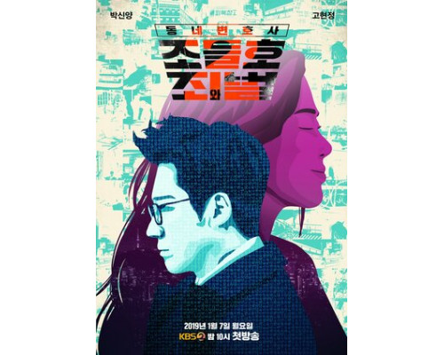 Мой сосед-адвокат Чо Дыль-хо смотреть онлайн